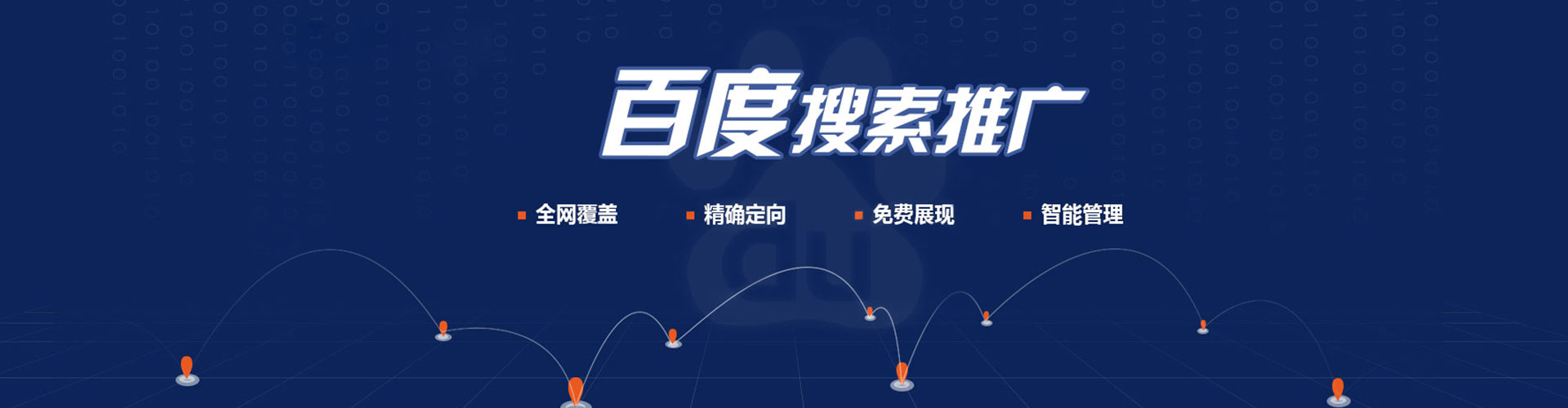 新营百度推广返点